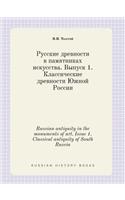 Russian Antiquity in the Monuments of Art. Issue 1. Classical Antiquity of South Russia