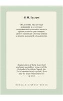 Explanation of daily household and some periodical prayers of the Orthodox Christian Church, the Ten Commandments of God's Law and the nine commandments of bliss: (Russian)
