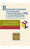 Application object modeling using UML use cases and analysis