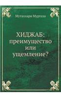 Hidzhab