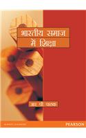 Bhartiye Samaj mein Shiksha