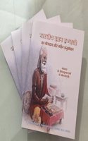 Bhartiya gyan pranali ka yogdan aur navin anusandhan
