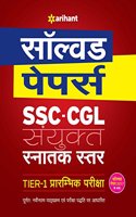 Solved Papers Ssc Cgl Combined Graduate Level Tier-I 2018