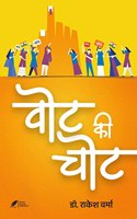 Vote ki Chot
