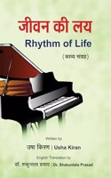 Jeevan Ki Lay (Rhythm of Life)