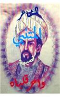 Qasidat Al Mutanabbi Wa Harra Qalbaahu