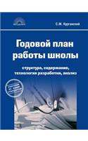The annual school work plan. Structure, content, technology development, analysis. 5th edition