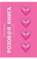 Pink Book