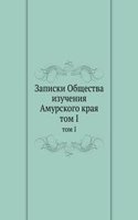 ZAPISKI OBSCHESTVA IZUCHENIYA AMURSKOGO
