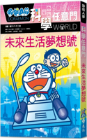 Doraemon Science Door 20: Future Life Dream No.