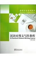 Business Chinese Series: A Practical Chinese Writing Course