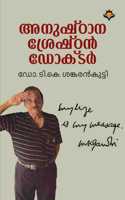 Anushtana Sreshtan Doctor