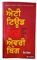 Attitude is Everything [Punjabi Edition]