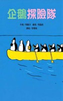 Penguin Expedition