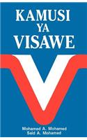Kamusi YA Visawe/Swahili Dictionary of Synonyms = Swahili Dictionary of Synonyms = Swahili Dictionary of Synonyms