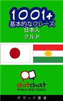 1001+ Basic Phrases Japanese - Kurdish