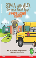Sophia and Alex Go on a Field Trip: ?????????????(4 Sophia and Alex (Chinese))