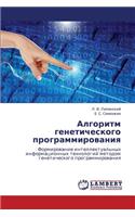 Algoritm Geneticheskogo Programmirovaniya
