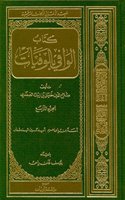 Das Biographische Lexikon Des Salahaddin Halil Ibn Aibak As-Safadi