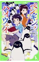 Penguin Highway
