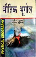 Bhotik Bhugol (Physical Geography)