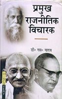 Pramukh Rajnitik Vicharak