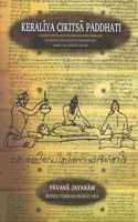 Keraliya Cikitsa Paddhati - A Complete Guide To Specialized Keralan Ayurveda Treatment Procedures Based On Dharakalpah