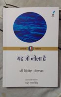 YEH JO NEELA HAI / POETRY BOOK