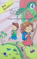 Telugu - Sankalpam - TB_WB - 04: Educational Book