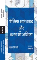 Vaishvik Aatankawad Aur Bharat Ki Asmita