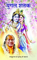 YUGAL SHATAK