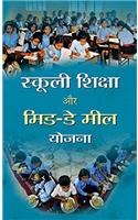 Schooli Shiksha Aur Mid-Day Meal Yojana