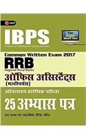 IBPS RRB-CWE Office Assistant (Multipurpose) Preliminary 25 Practice Papers (Hindi) 2017