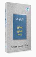 Blue Book Lagna Purushni Najare (àª¬à«�àª²à«�àª¯à«‚àª¬à«�àª• àª²àª—à«�àª¨ àªªà«�àª°à«�àª·àª¨à«€ àª¨àªœàª°à«‡) - Kaajal Oza Vaidya