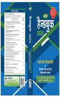 Bahri's HANDBOOK FOR RAILWAYMEN 2024 with MULTIPLE CHOICE QUESTIONS (HINDI) (à¤¬à¤¾à¤¹à¤°à¥€ à¤¹à¥ˆà¤‚à¤¡à¤¬à¥�à¤• 2024 à¤°à¥‡à¤²à¤µà¥‡ à¤¸à¥‡à¤µà¤¾ à¤¨à¤¿à¤¯à¤®à¤¾à¤µà¤²à¥€ MCQ à¤¸à¤¹à¤¿à¤¤)
