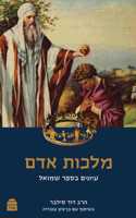 Malkhut Adam: Iyunim Bsefer Shmuel