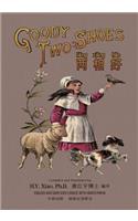 Goody Two-Shoes (Simplified Chinese): 05 Hanyu Pinyin Paperback B&w