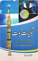 Tajalliyat e Nabuwwat O Mohr e Nabuwwat