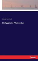 Ägyptische Pflanzensäule