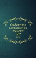 Svod voennyh postanovlenij 1869 goda