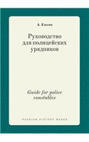 Guide for Police Constables