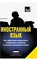Foreign language. How to effectively use technology in learning foreign languages. Special edition for learners of Estonian language