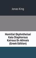 Homiliai Ekphntheisai Kata Diaphorous Kairous En Athnais (Greek Edition)