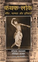 Kathak Lok: Mandir, Parampara or Itihas