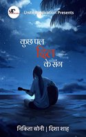 Kuch Pal Dil Ke Sang / à¤•à¥�à¤› à¤ªà¤² à¤¦à¤¿à¤² à¤•à¥‡ à¤¸à¤‚à¤—