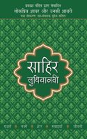 Lokpriya Shayar Aur Unki Shayari - Sahir Ludhianavi