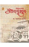 Shaharnama Gorakhpur