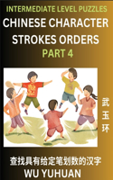 Counting Chinese Character Strokes Numbers (Part 4)- Intermediate Level Test Series, Learn Counting Number of Strokes in Mandarin Chinese Character Writing, Easy Lessons (HSK All Levels), Simple Mind Game Puzzles, Answers, Simplified Characters, Pi