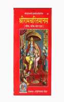 Shri Ram Charitmanas Gita Press Ramcharitmanas, Tulsidas Krit Ramcharitmanas, Code-81,(Hardcover, Hindi, Goswami Tulsidas)