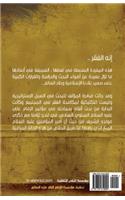 Istratijiyyat Intaj Al-Tharwa Wa Mokafahat Al-Faqr Fi Manhaj Al-Imam Ali Alayhessalam (Arabic Edition)